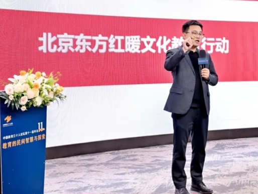 北京東方紅學(xué)校“暖文化”驚艷亮相，與中國教育三十人論壇攜手共筑未來