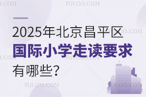 2025걱ƽ^(q)HСW(xu)xҪЩ