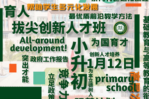 張家口未來學校于1月12日選拔評估，還有機會獲得獎金！