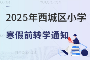 2024-2025W(xu)ȵڶW(xu)ǅ^(q)СW(xu)ǰD(zhun)W(xu)֪ͨl(f)H꼉
