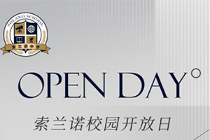 2025年北京懷柔索蘭諾中學(xué)1月開放日時間已定！趕緊預(yù)約報名吧！