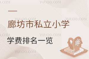 2026ӱȷ˽СW(xu)W(xu)M(fi)һ[(ni)?q)WУsСW(xu)