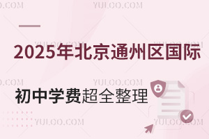 ǾɈ2025걱ͨ݅^(q)HЌW(xu)Mȫ