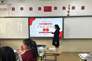 北京市君誼中學(xué)開展國家憲法日主題教育活動！