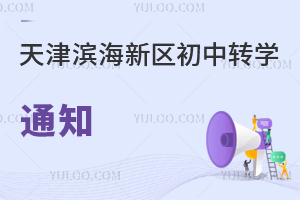 ?yn)I^(q)20242025W(xu)ȵڶW(xu)ڳD(zhun)W(xu)ӛ֪ͨ