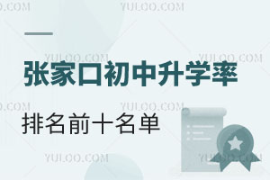 2026ꏈҿڳW(xu)ǰʮһ[/˽