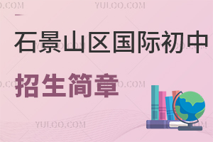 2025걱ʯɽ^(q)H(jin)³ȫRW(xu)УՈ(qng)