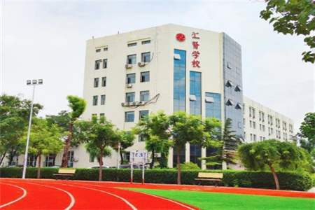 北京市匯賢學校