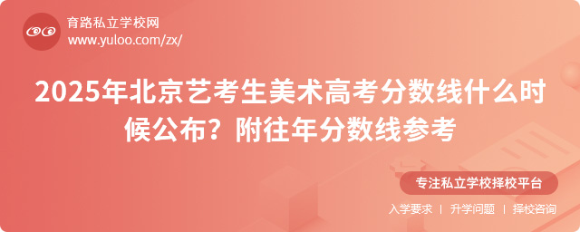 北京藝考生美術(shù)高考分數(shù)線