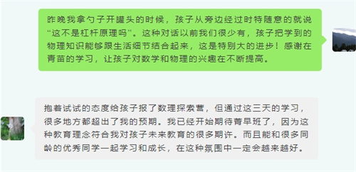 青苗菁早數(shù)理探索營