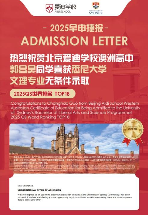 北京愛迪早申捷報