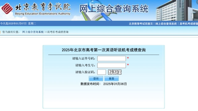 北京高考英語聽說考