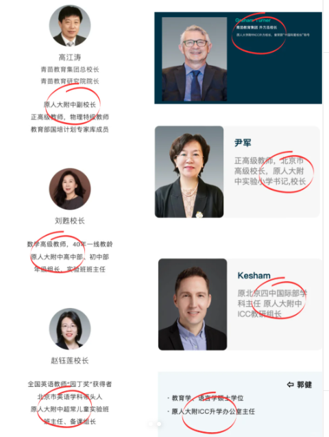 青苗學(xué)校挖人大附老師