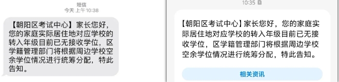 北京朝陽區(qū)小學(xué)轉(zhuǎn)學(xué)