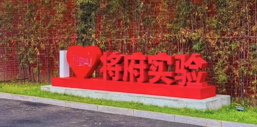 北京市朝陽區(qū)將府實驗學(xué)校