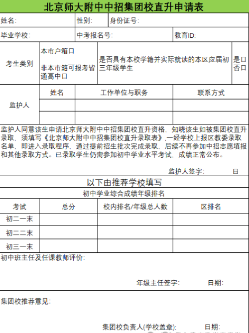 西城區(qū)直升表