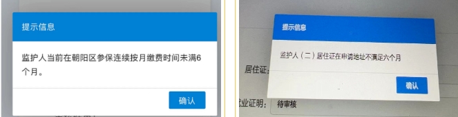 非京籍幼升小材料