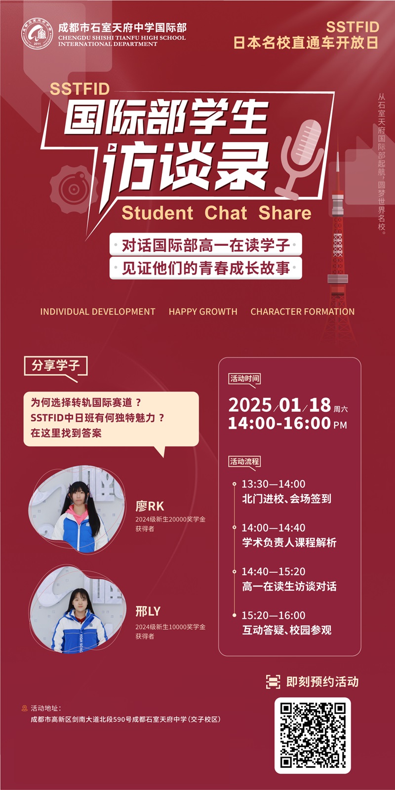 成都石室天府中學國際部開放日