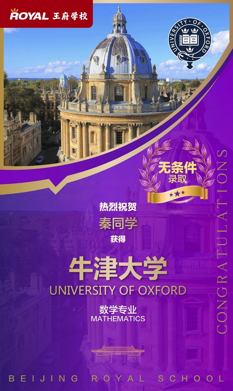 北京王府學(xué)校牛津大學(xué)錄取