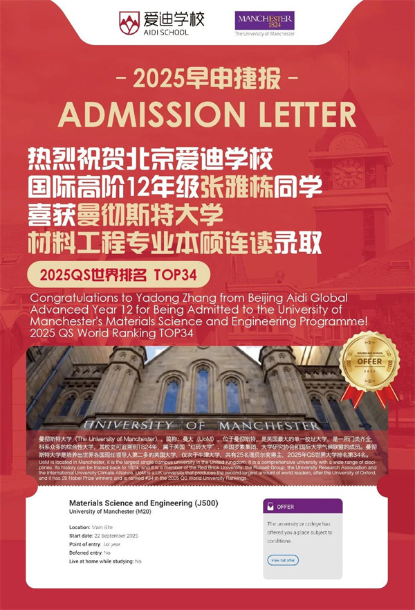 愛迪錄取捷報(bào)