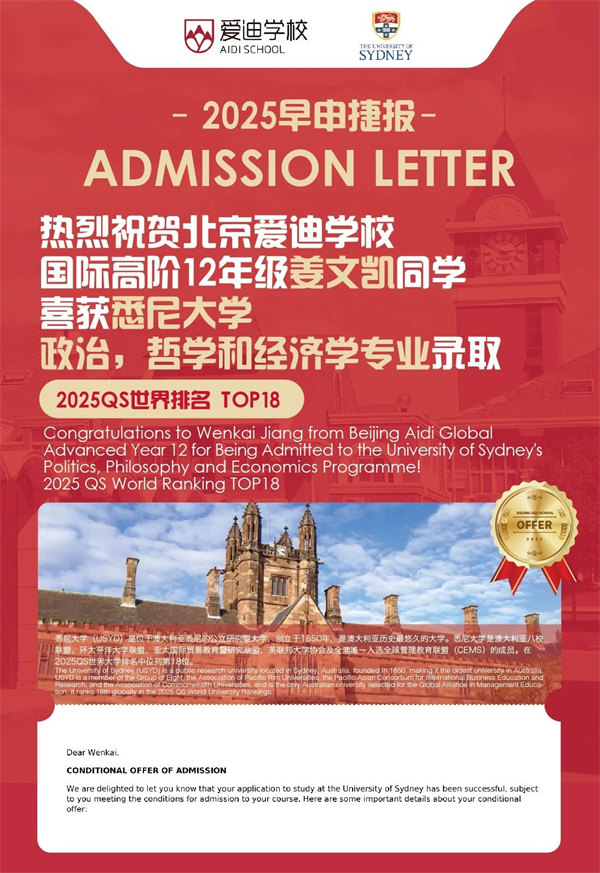 愛迪錄取捷報(bào)