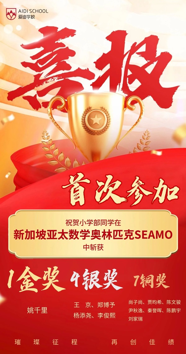 愛(ài)迪小學(xué)競(jìng)賽獲獎(jiǎng)榜單