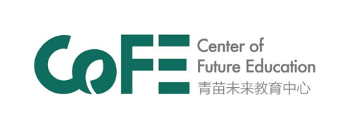 青苗CoFE未來教育中心