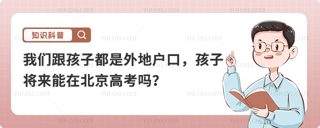外地戶口北京高考.jpg