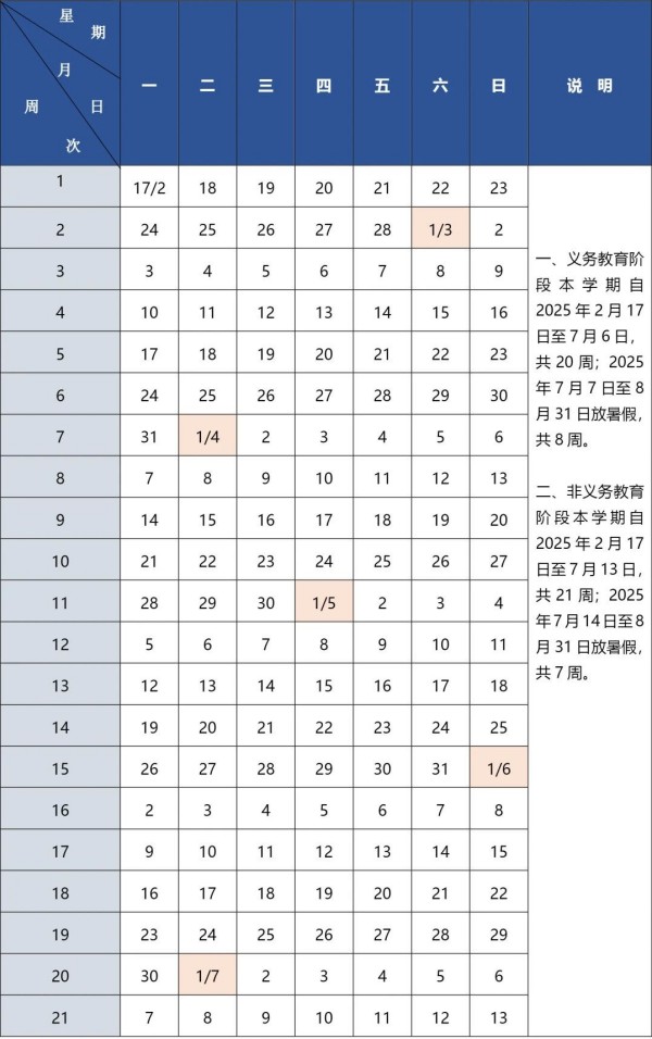 北京初中校歷安排