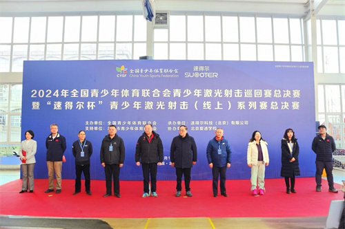 青少年激光射擊巡回賽