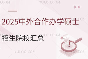 2025kW(xu)TʿԺУR(bo)ָ