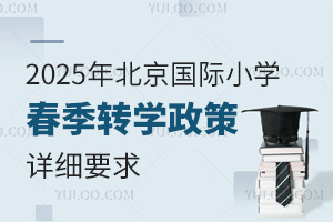 2025걱(gu)HСW(xu)D(zhun)W(xu)Ԕ(x)Ҫ