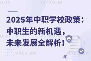 2025W(xu)УߣC(j)δl(f)չȫ