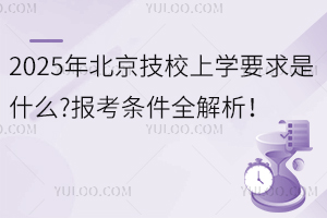 2025걱УόW(xu)Ҫʲô?󿼗lȫ