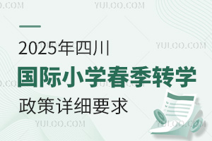 2025Ĵ(gu)HСW(xu)D(zhun)W(xu)Ԕ(x)Ҫ