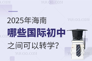 2025꺣ЩH֮gD(zhun)W(xu)