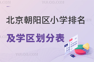 2026걱(yng)^(q)СW(xu)W(xu)^(q)ֱһ[W(xu)