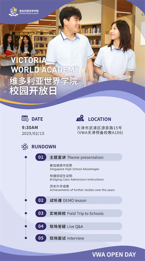 六力學(xué)校維多利亞預(yù)備課程中心校園開放日