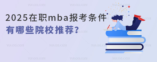 2025mba(bo)lʲôЩԺУ]