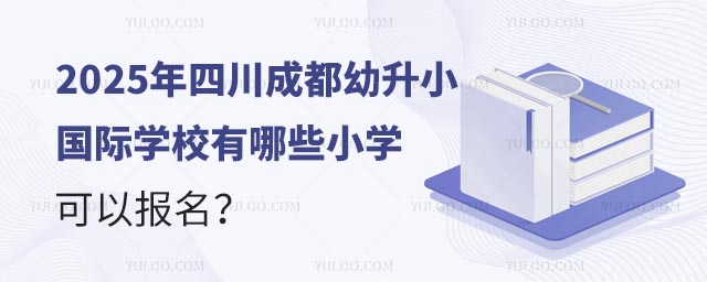 2025ĴɶСHW(xu)УЩСW(xu)Ԉ