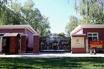 清華志清中學(xué)國(guó)際部