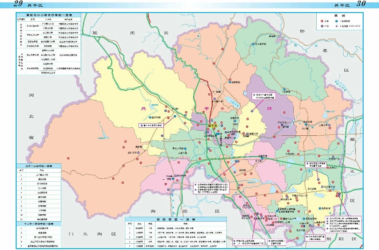 昌平區(qū)學(xué)區(qū)劃片