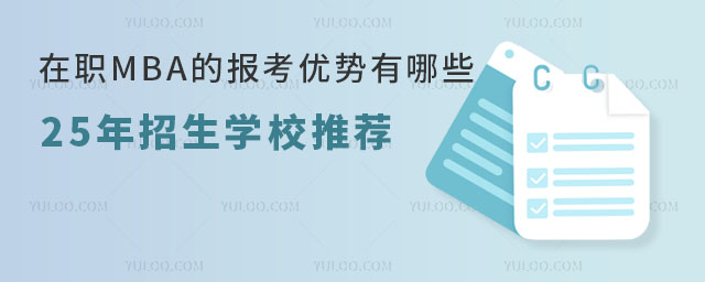 MBAĈ󿼃(yu)Щ25WУ]