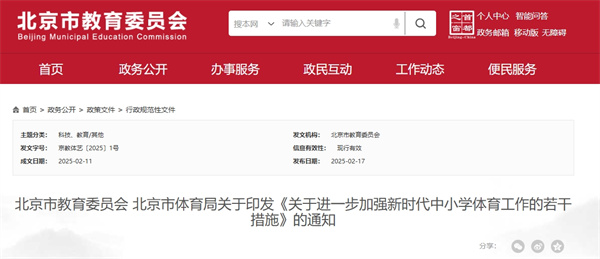 中小學(xué)體育改革