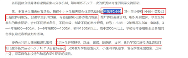 中小學(xué)體育改革