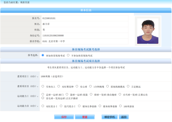 北京中考體育網(wǎng)上填報