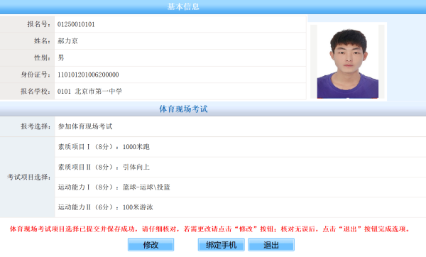 北京中考體育網(wǎng)上填報