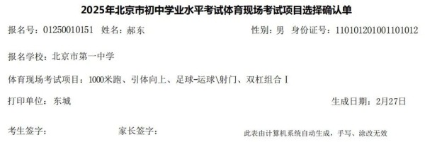 北京中考體育網(wǎng)上填報