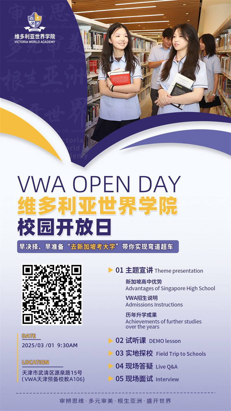 六力學(xué)校維多利亞預(yù)備課程中心開(kāi)放日