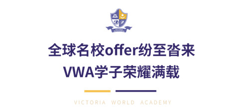 六力學(xué)校維多利亞預(yù)備課程中心升學(xué)